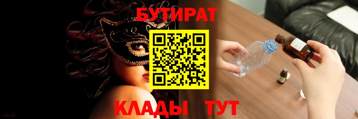 Бутират 1.4BDO Сатка