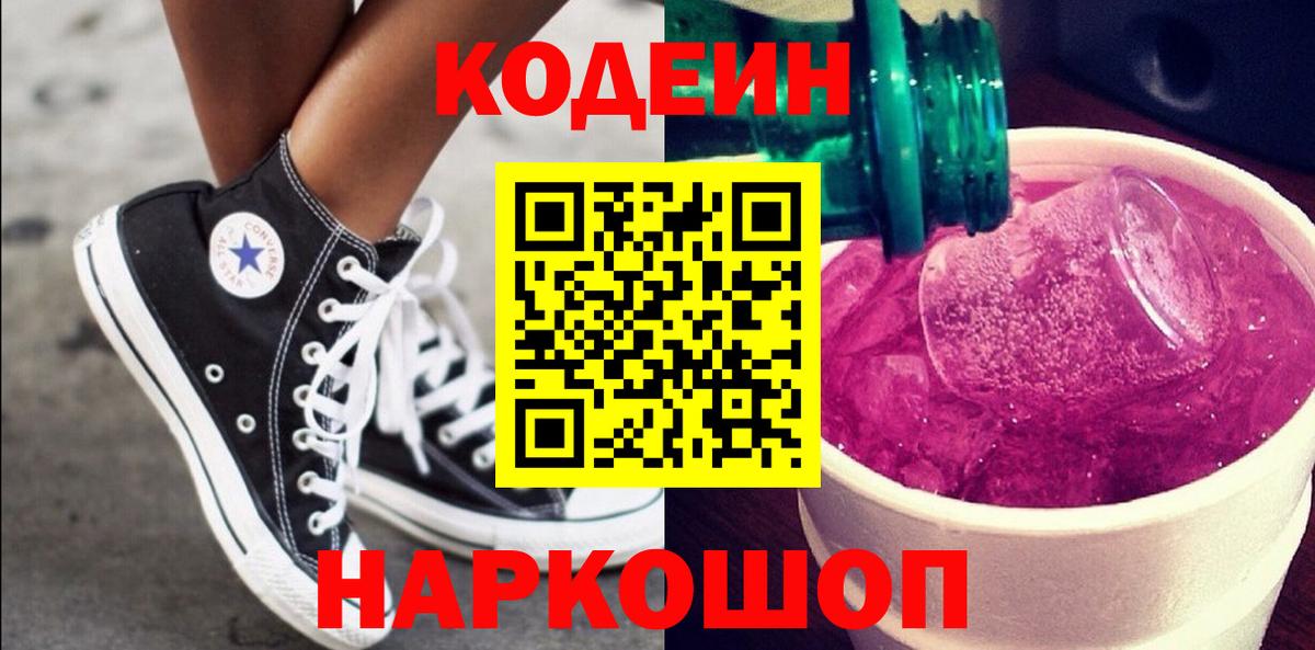 Codein Purple Drank Сатка