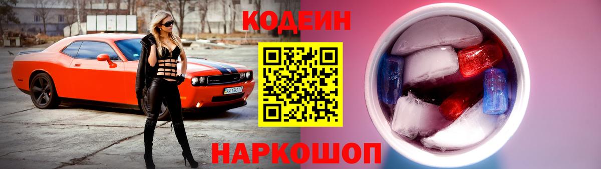 Сатка  Codein напиток Lean (лин)  Вход с VPN 