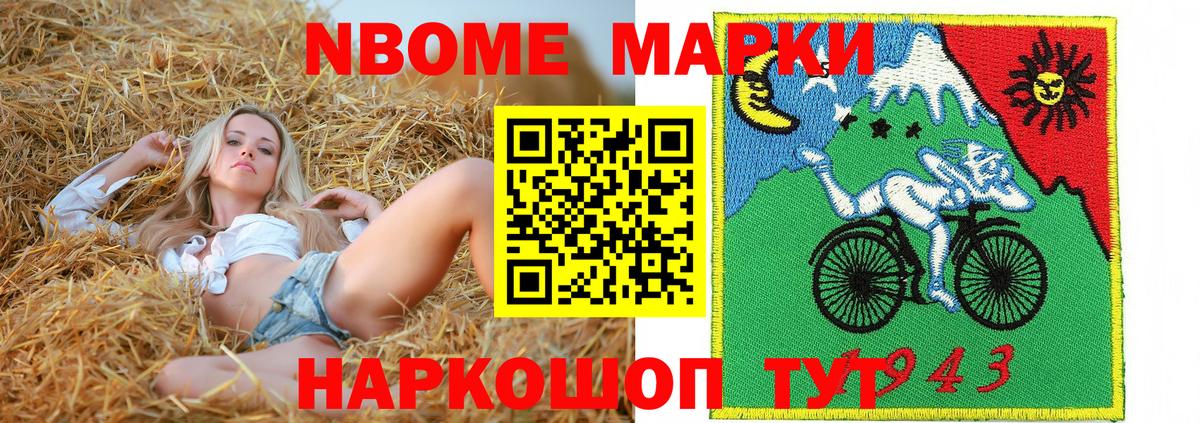 Марки 25I-NBOMe 1500мкг Сатка
